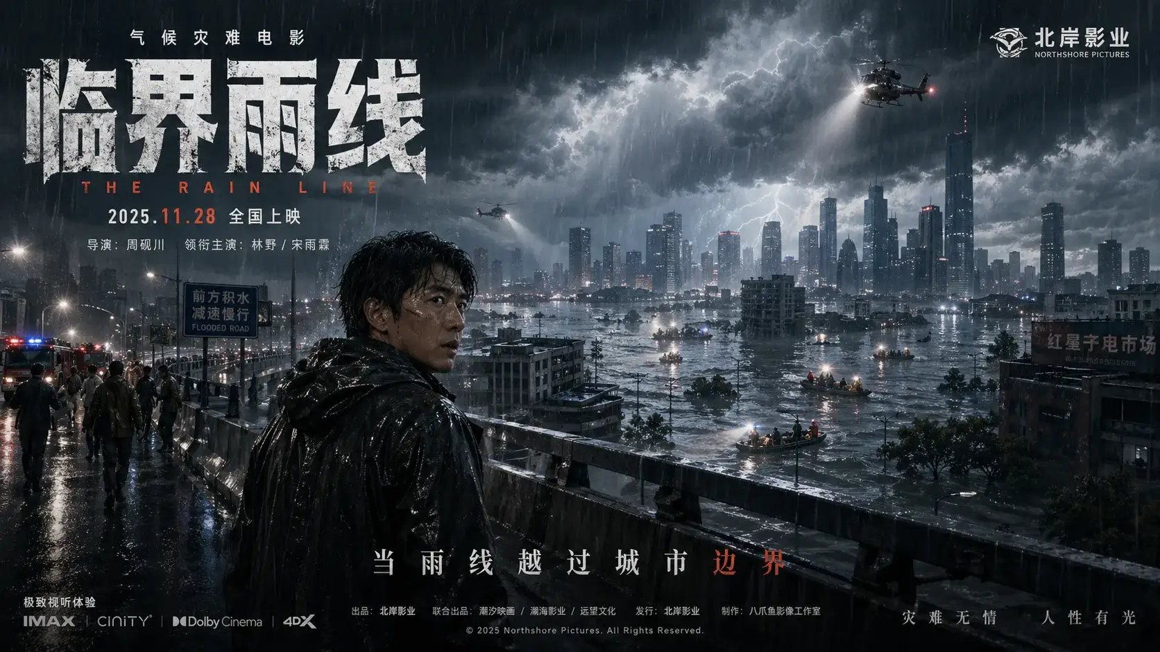 临界雨线气候灾难电影图
