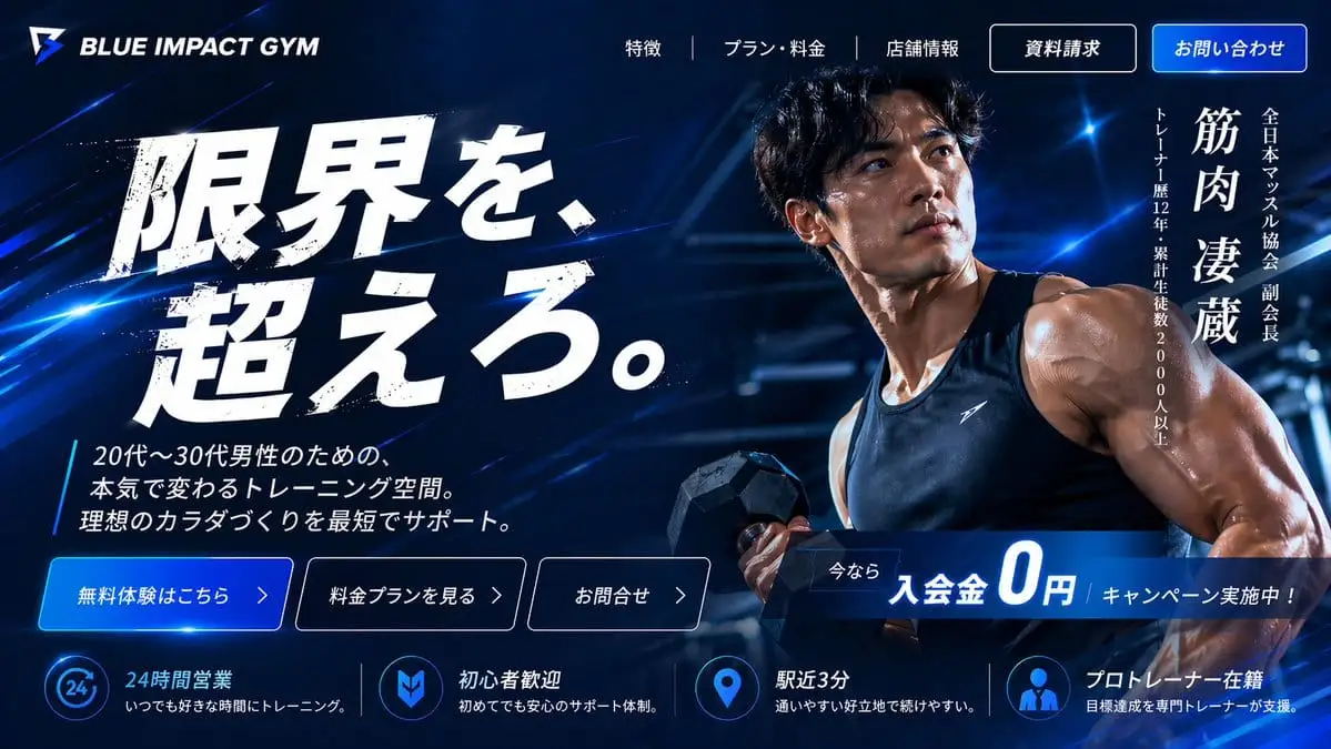 日本高端健身房Hero落地页设计 | 蓝光冲击美学