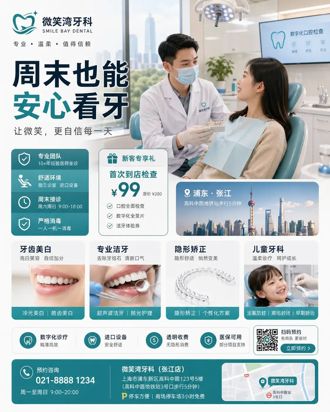 微笑湾牙科本地广告