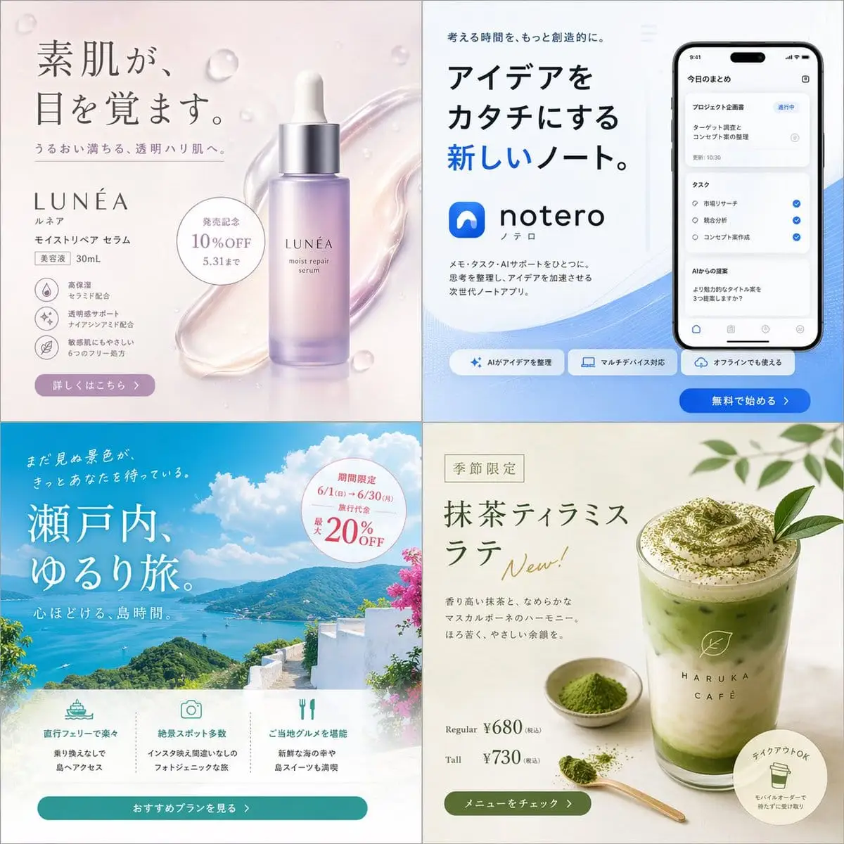 日式四格广告拼贴:极简品牌美学设计