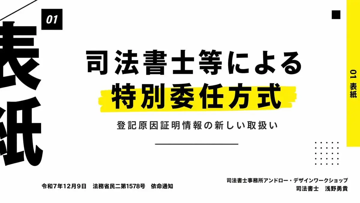 日本法律演示封面 | 极简高端排版设计