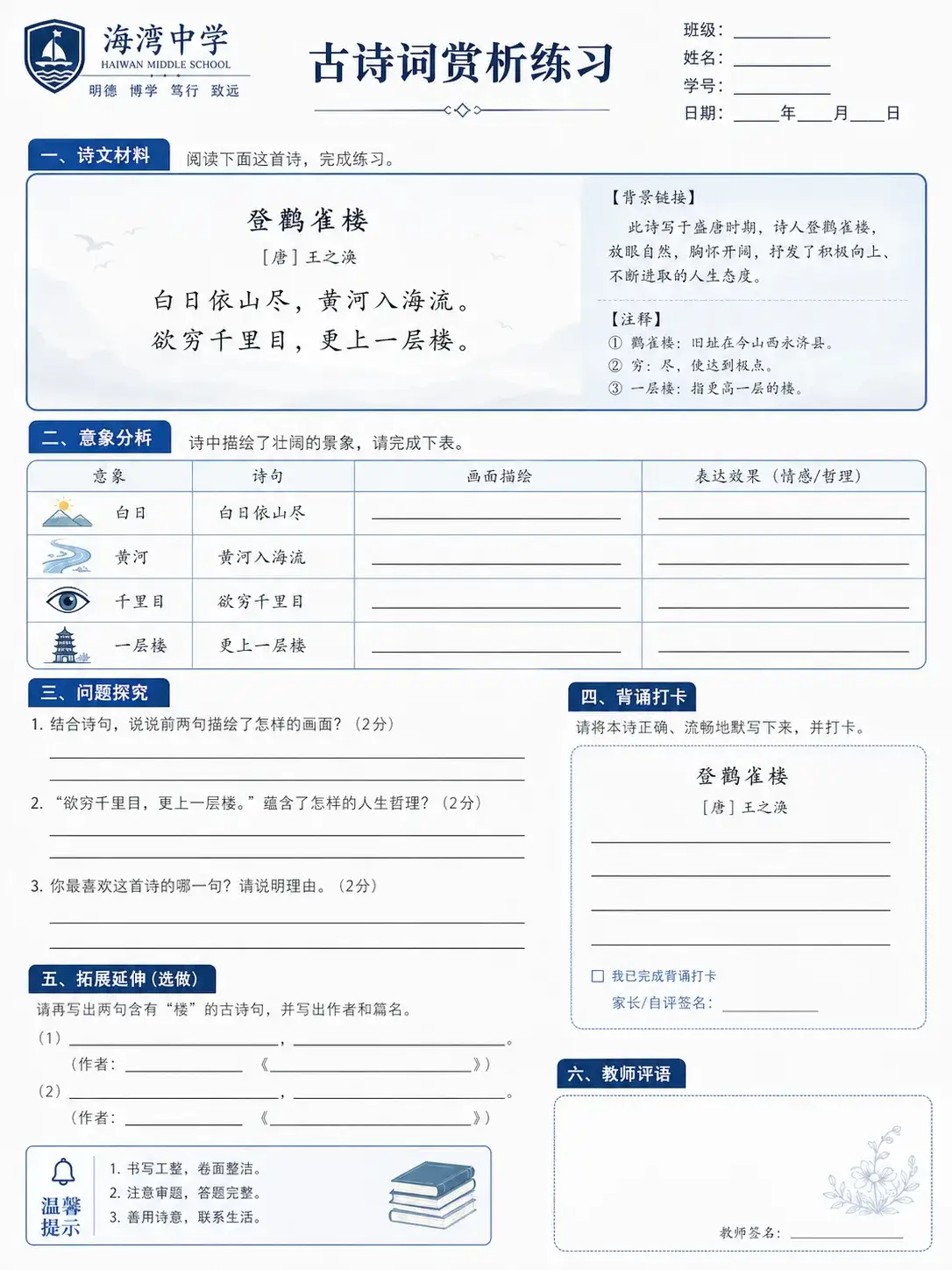 海湾中学古诗词练习纸