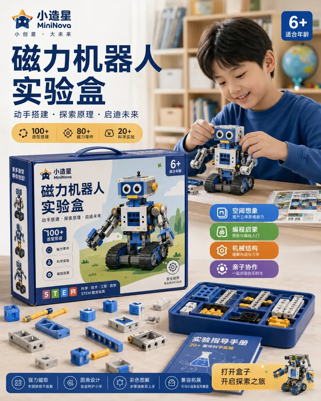 小造星 STEM 玩具包装