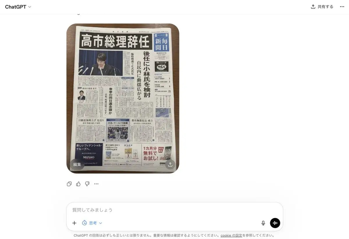 ChatGPT伪造日本报纸头版生成器