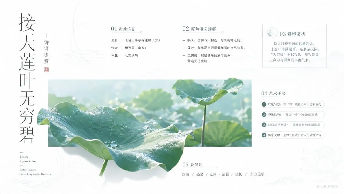 极简高级感·接天莲叶无穷碧海报设计