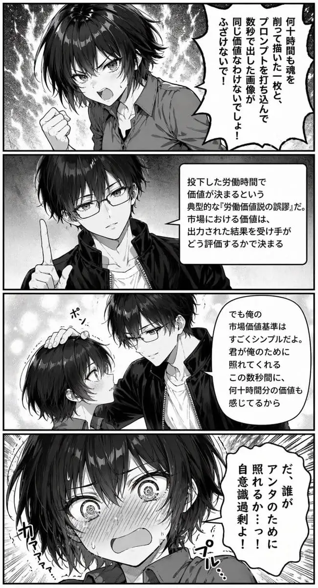 四格浪漫喜剧漫画生成器 - 日系青年漫风