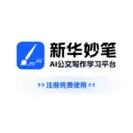 新华妙笔AI logo