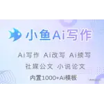 小鱼AI写作 logo