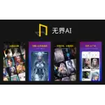 无界AI logo