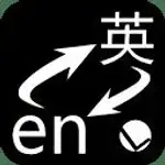 划词翻译 logo