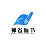 神卷标书 logo