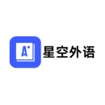 星空外语 logo