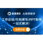 智谱清言 logo