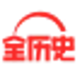 全历史 logo