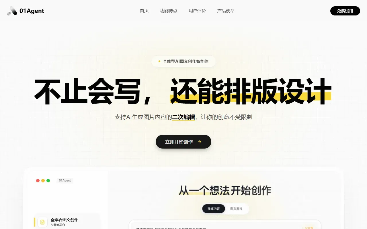 01Agent 截图