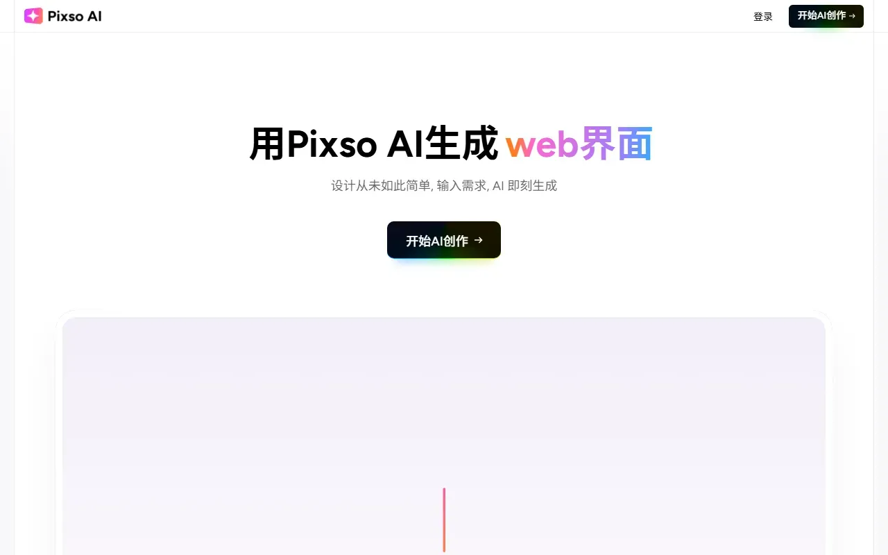 Ai 截图