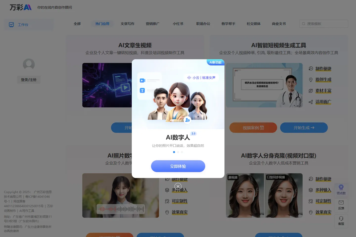 Ai 截图