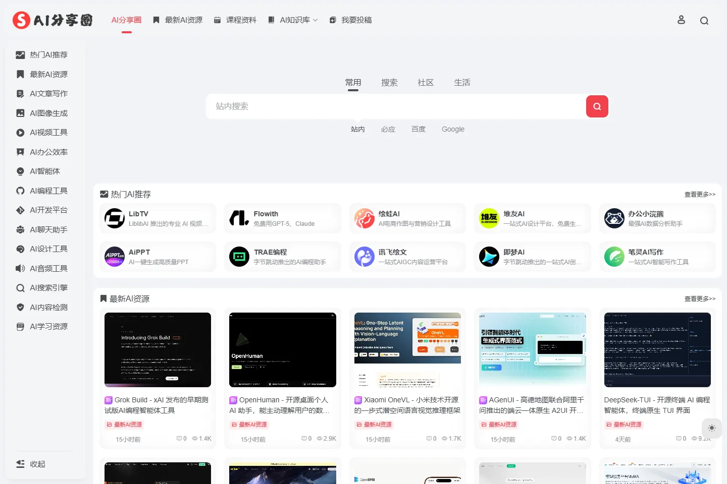 AI分享圈 截图