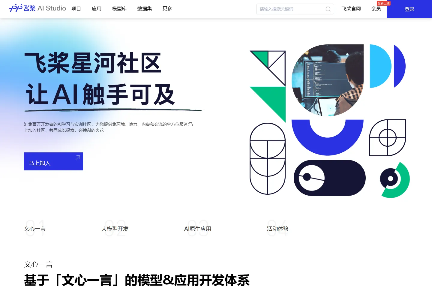 Aistudio 截图