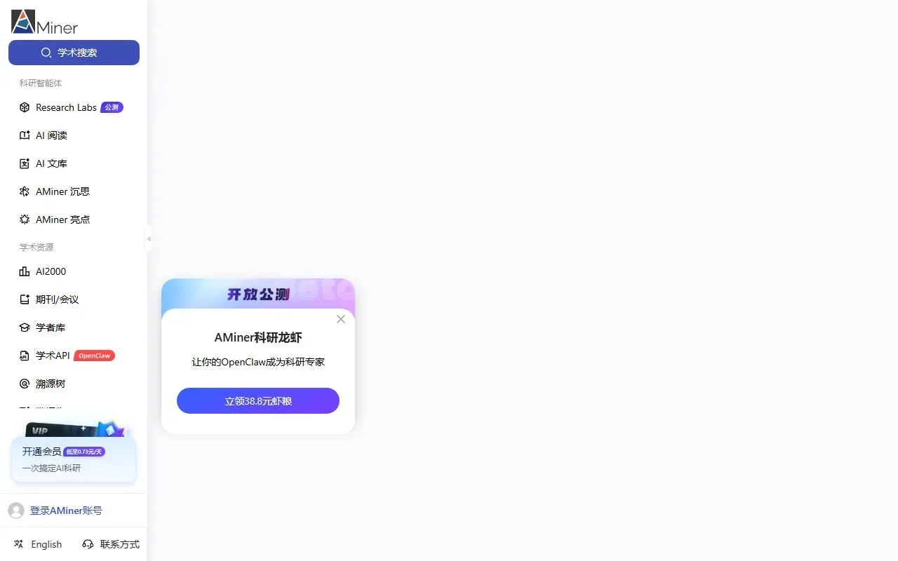 AMiner 截图