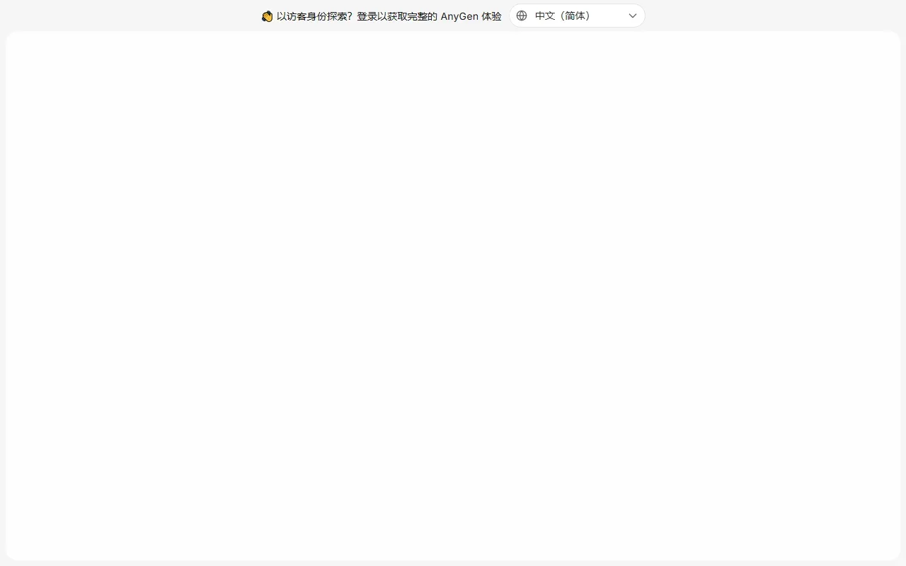AnyGen 截图