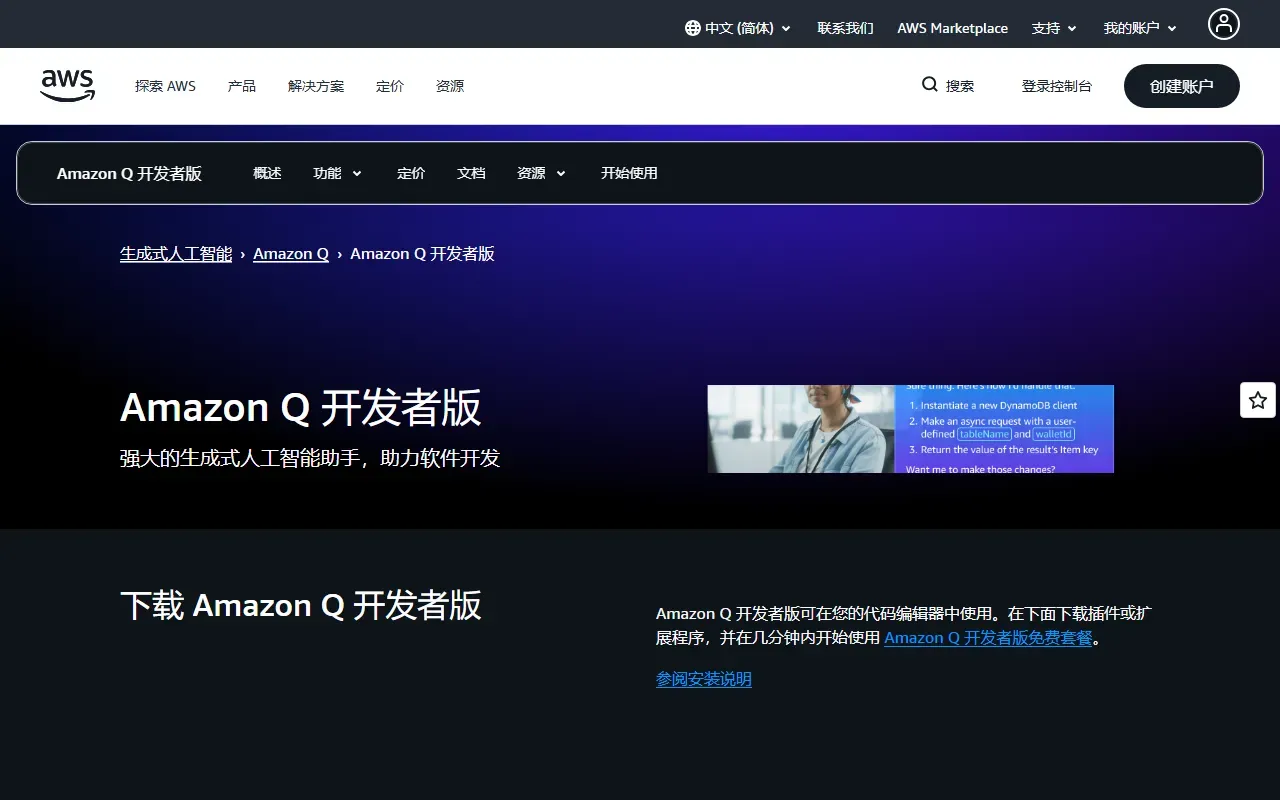 Aws 截图