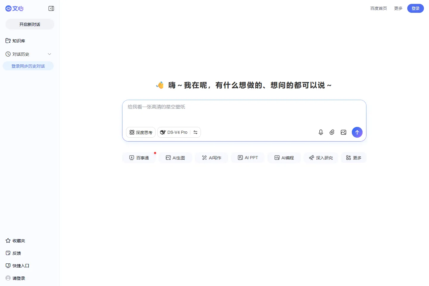 Baidu 截图