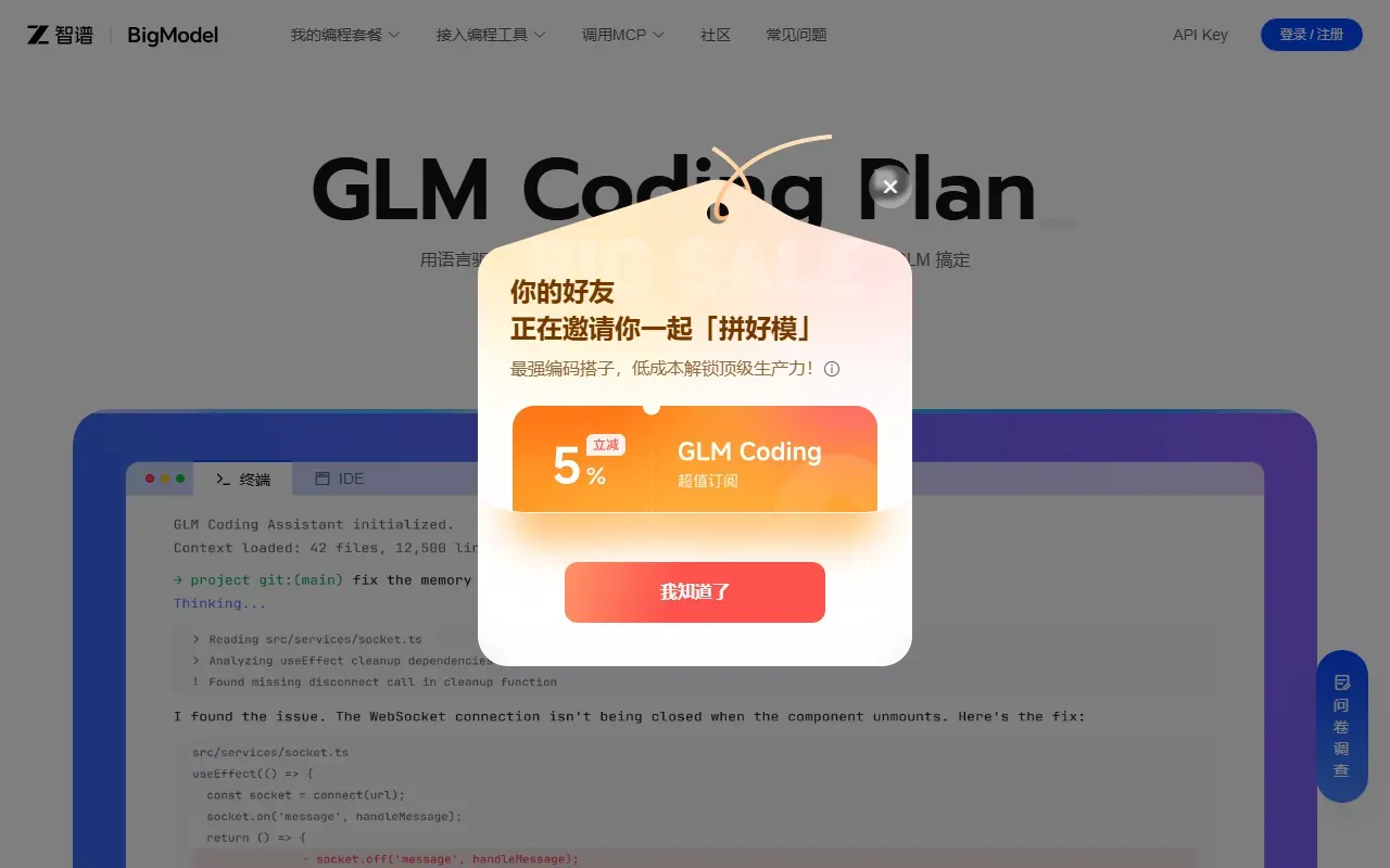 BigModel 截图