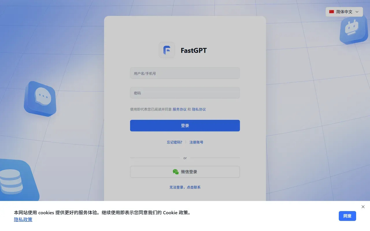 FastGPT 截图