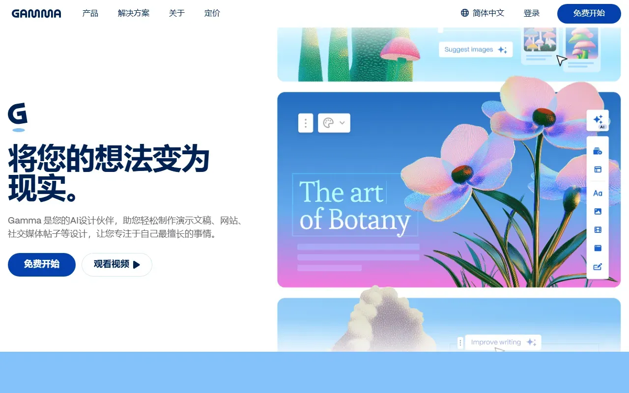 Gamma 截图