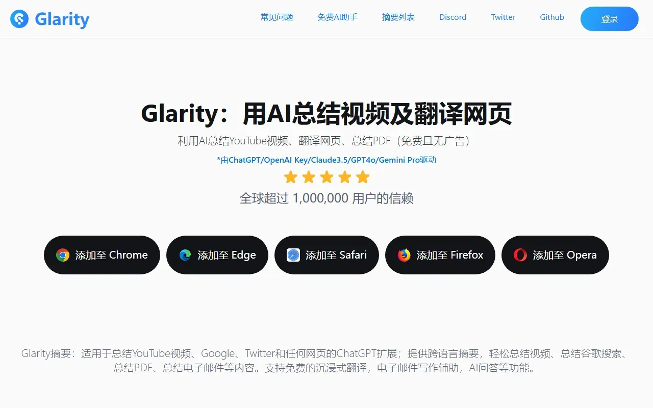 Glarity 截图