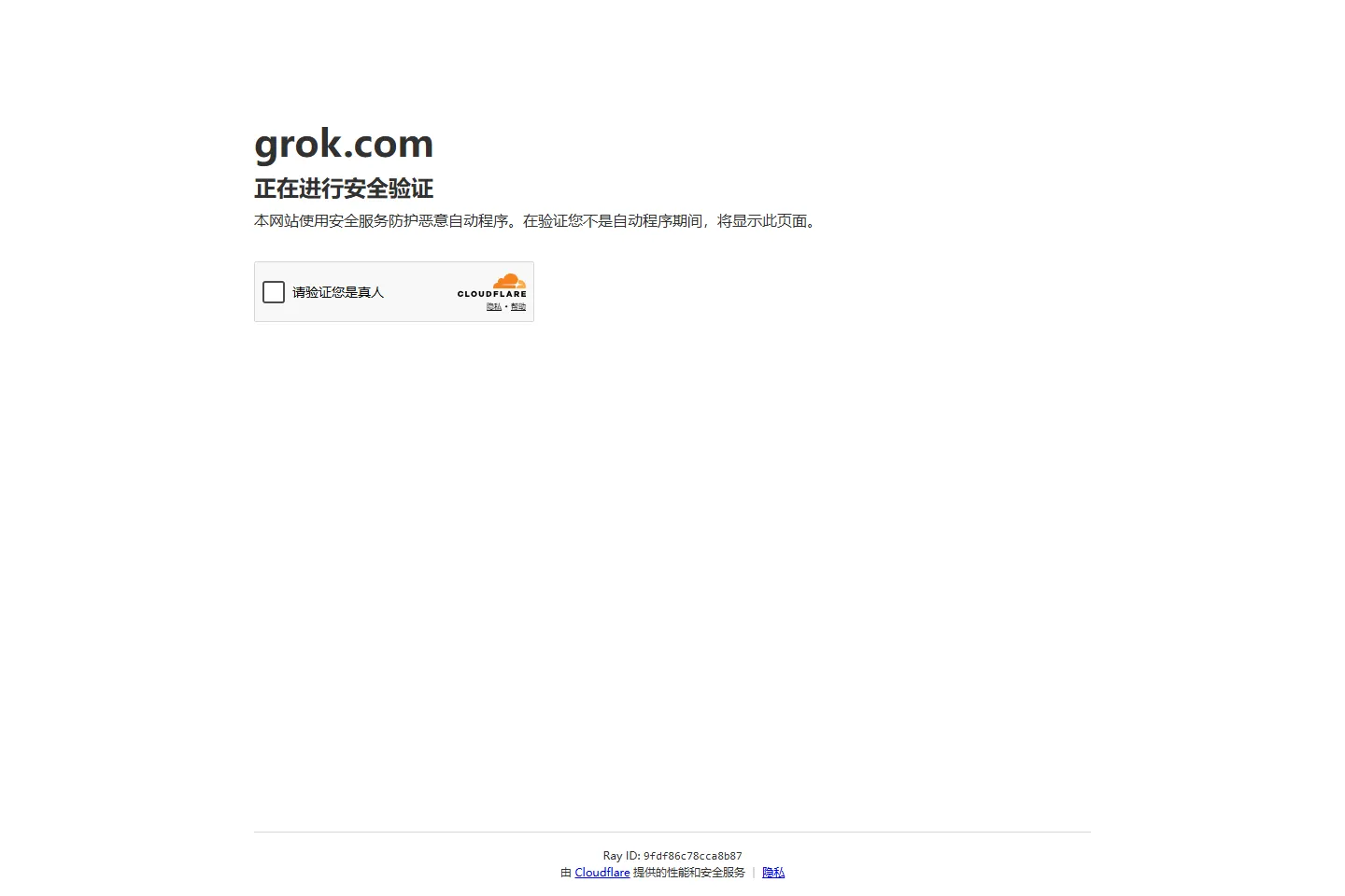 Grok 截图