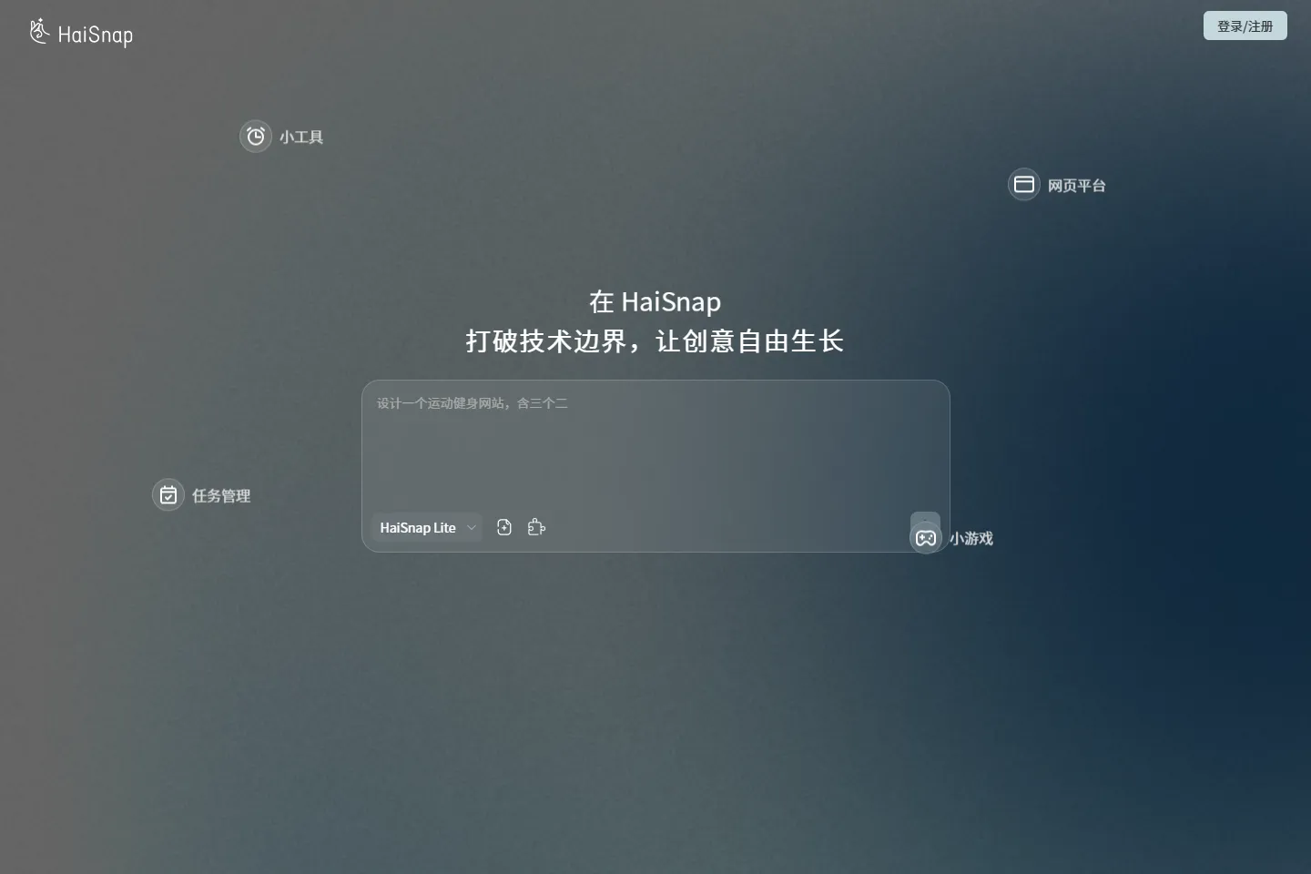 Haisnap 截图
