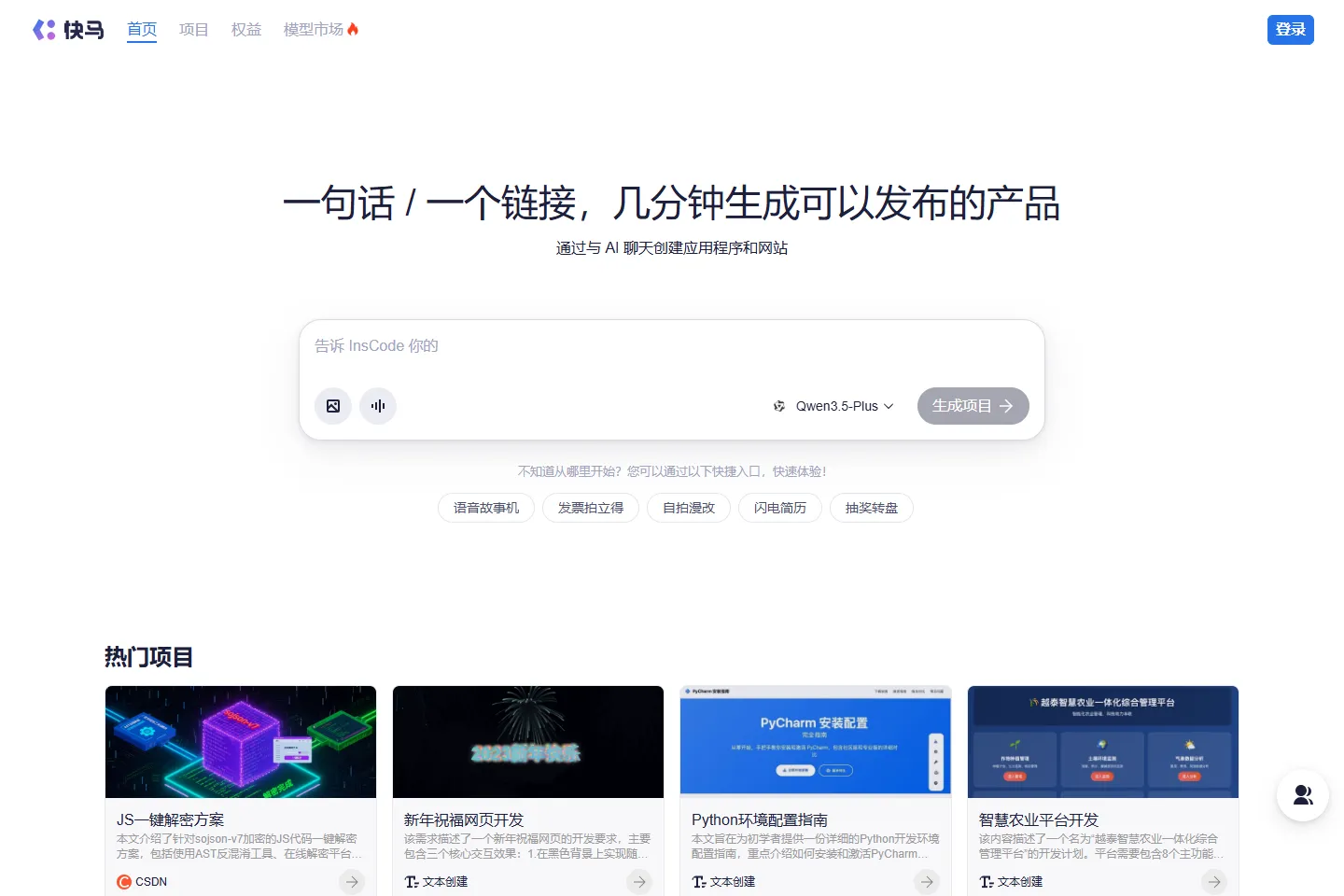 Inscode 截图