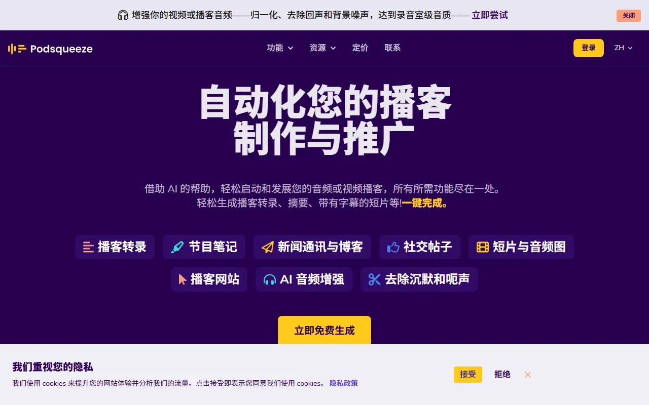Podsqueeze 截图