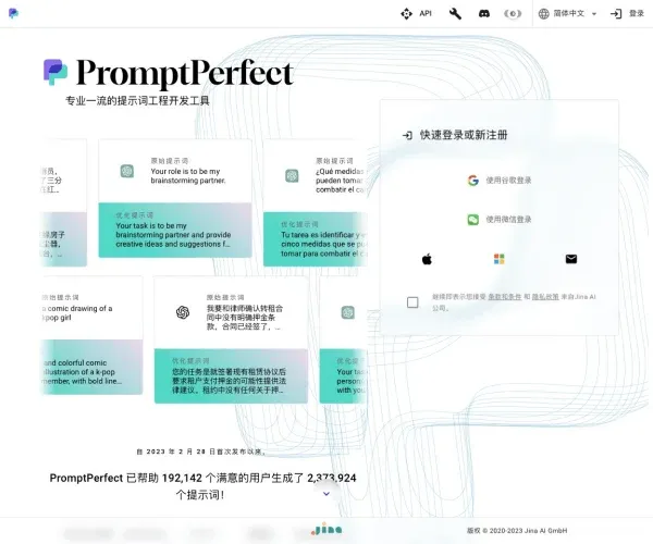 PromptPerfect 截图
