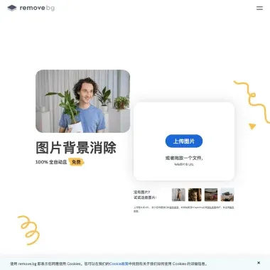 Rembg 截图