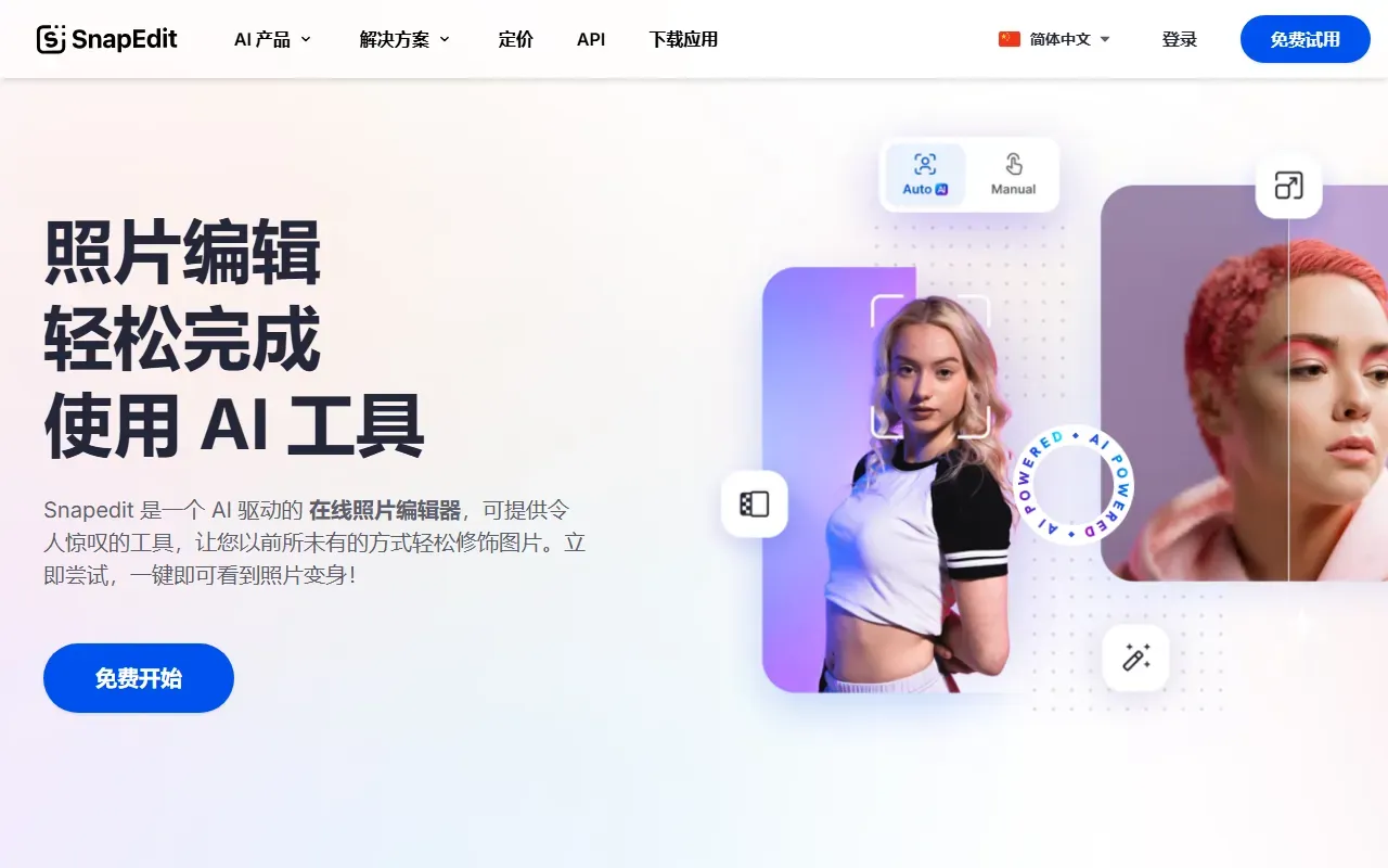 SnapEdit 截图