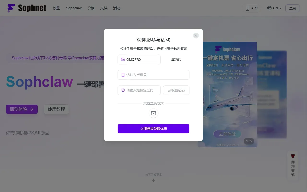 SophNet 截图