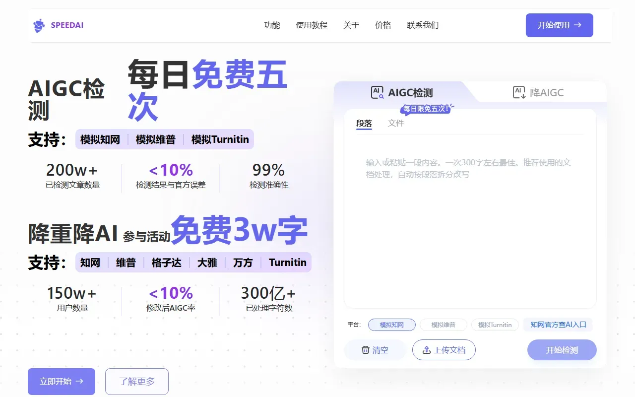SpeedAI 截图