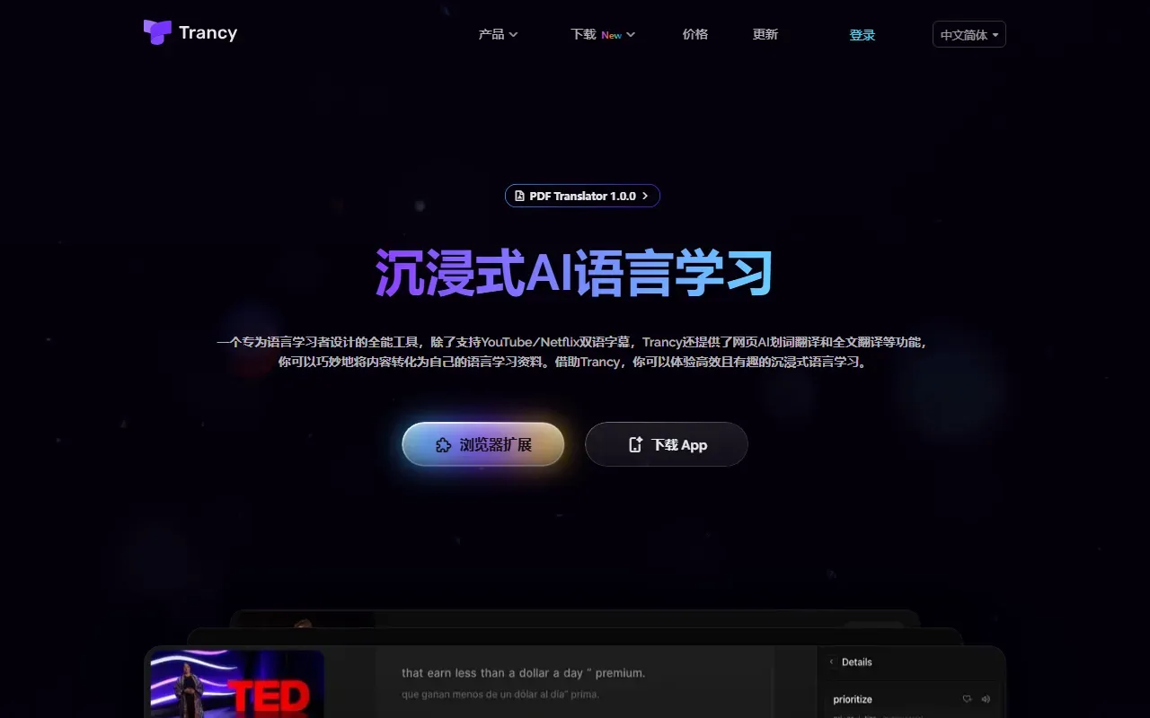 Trancy 截图