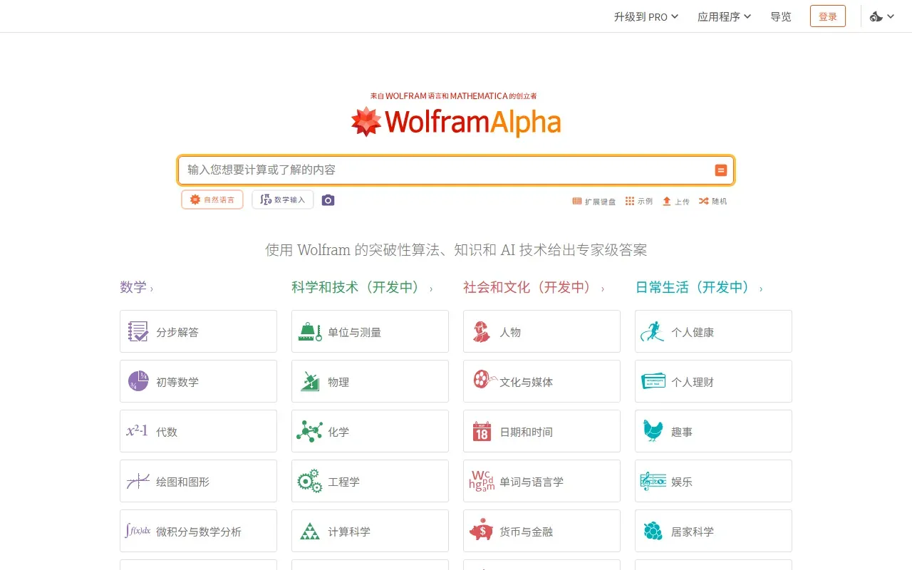 WolframAlpha 截图