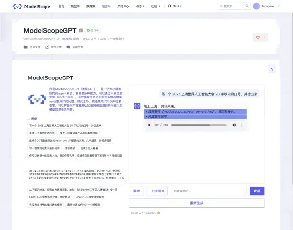 ModelScope 截图