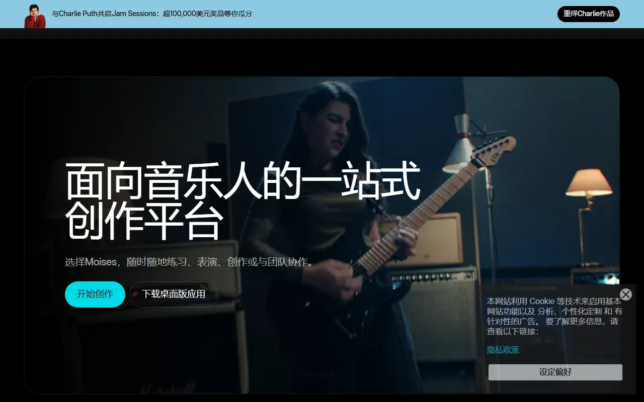 Moises 截图