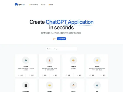 OpenGPT 截图