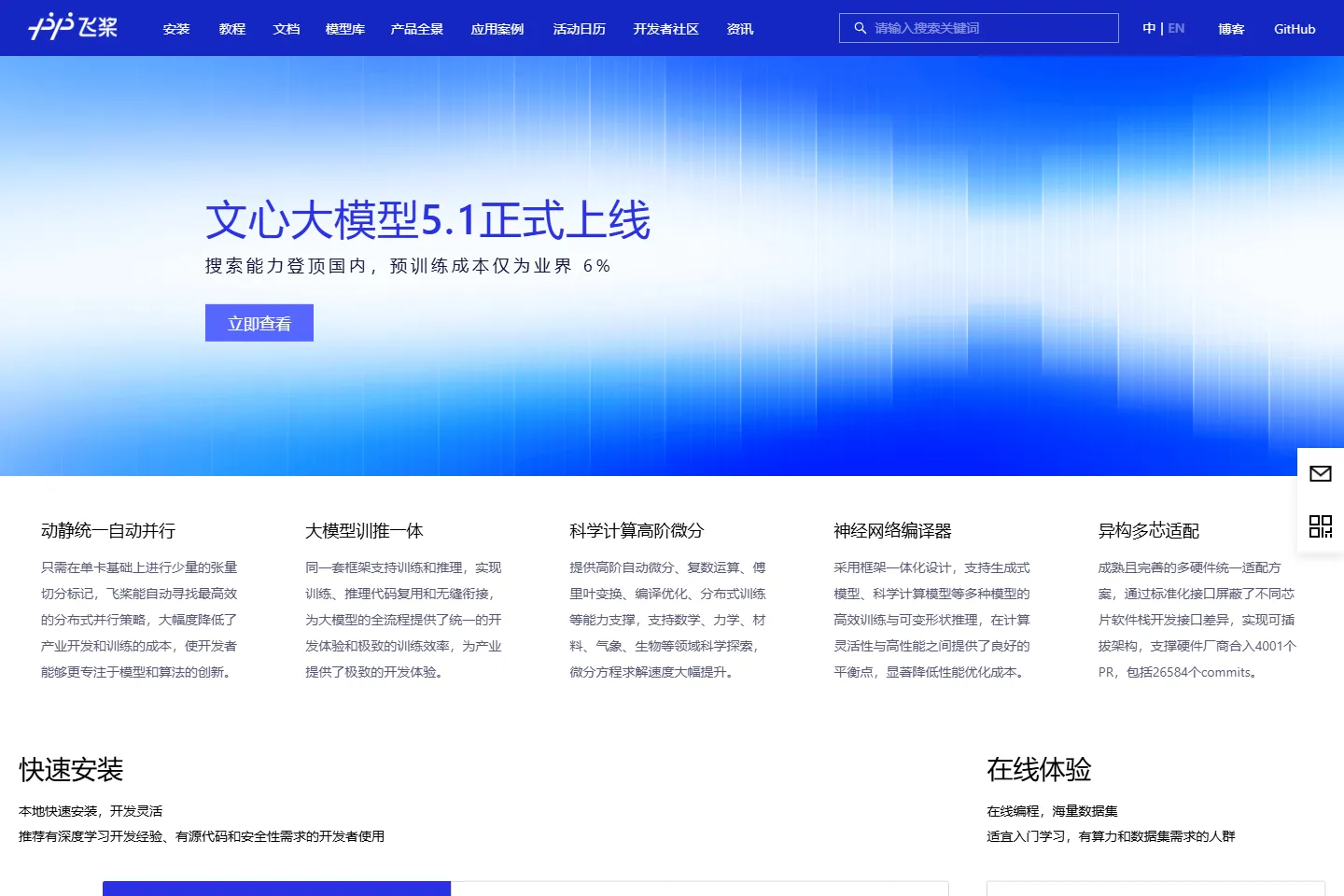 Paddlepaddle 截图