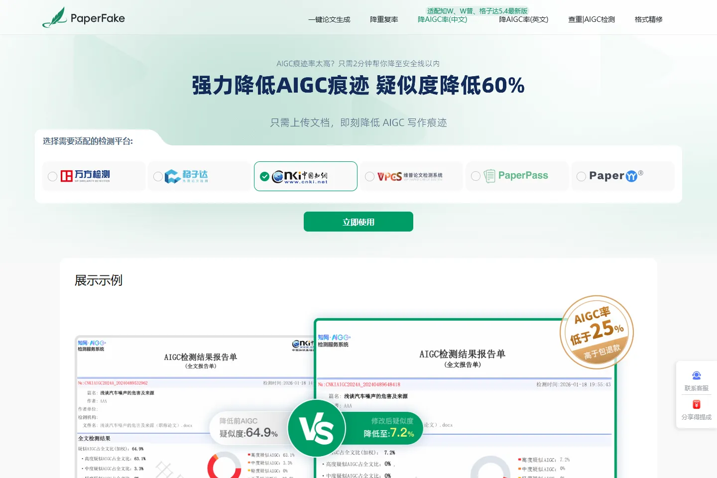 Paperfake 截图