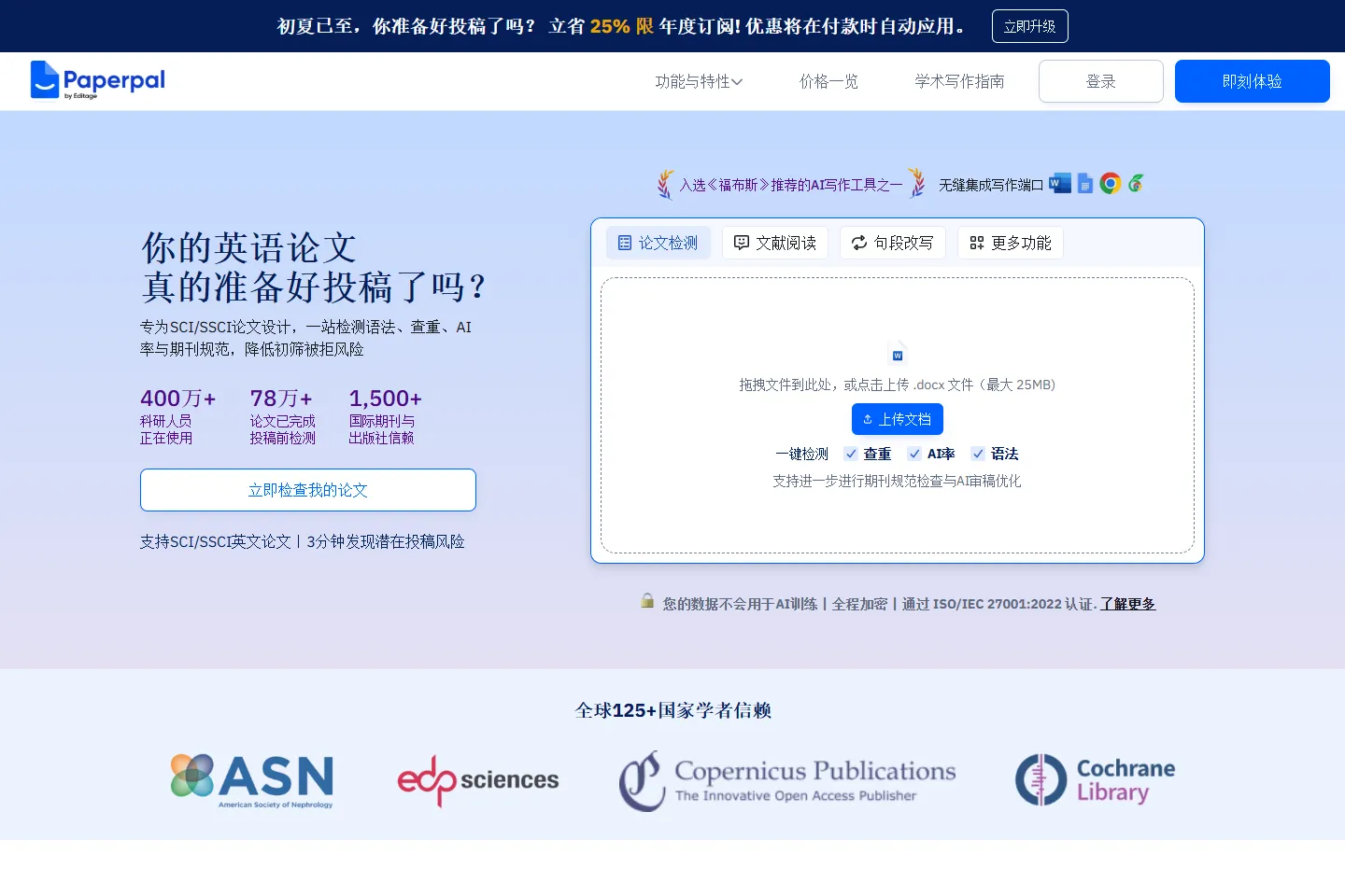 Paperpal 截图