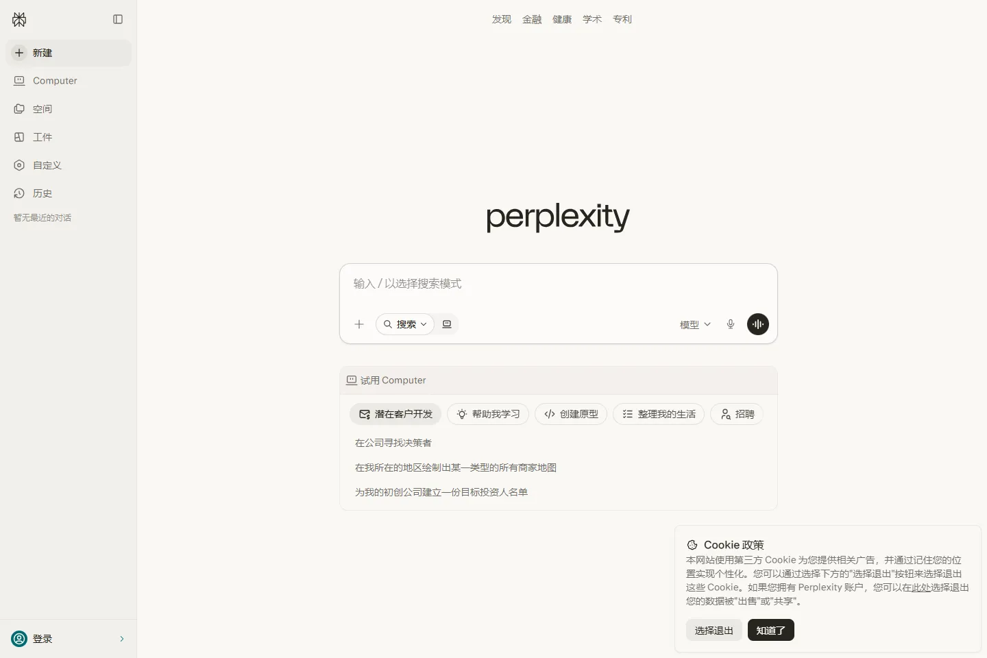 Perplexity 截图