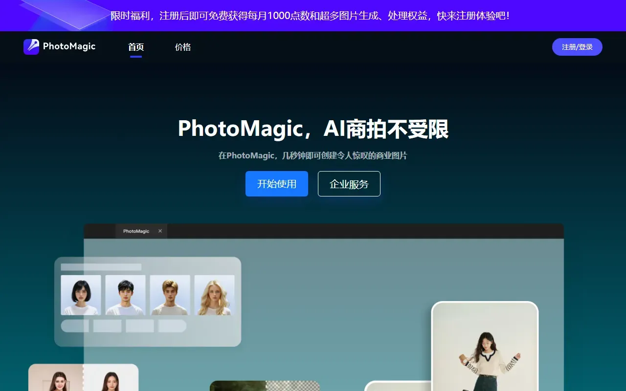 PhotoMagic 截图
